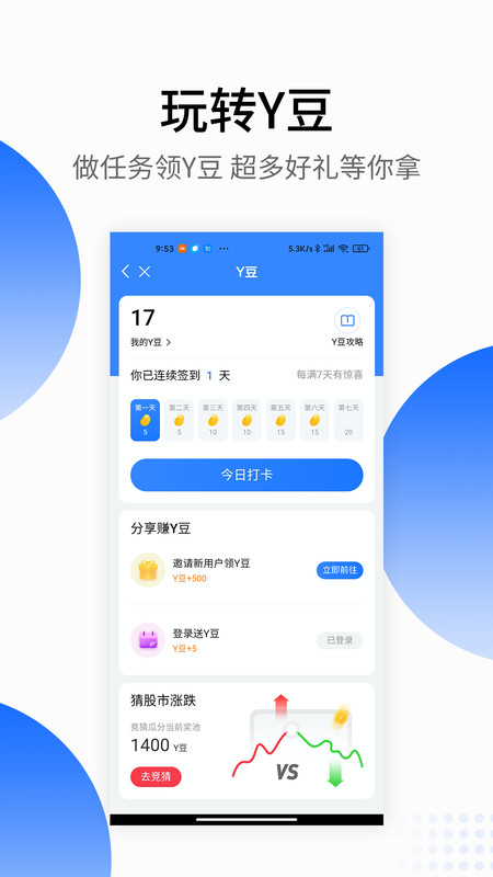 银盛小y管家app