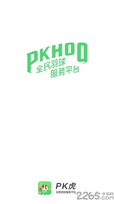 pk虎软件