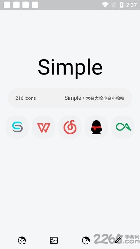 simple图标美化软件