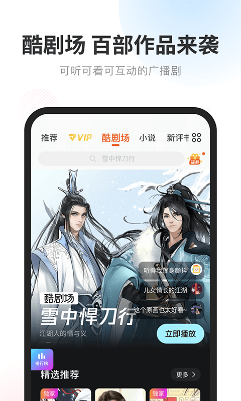 2024酷我畅听app