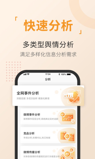 舆情通app最新版