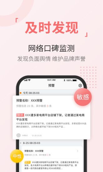 舆情通app最新版