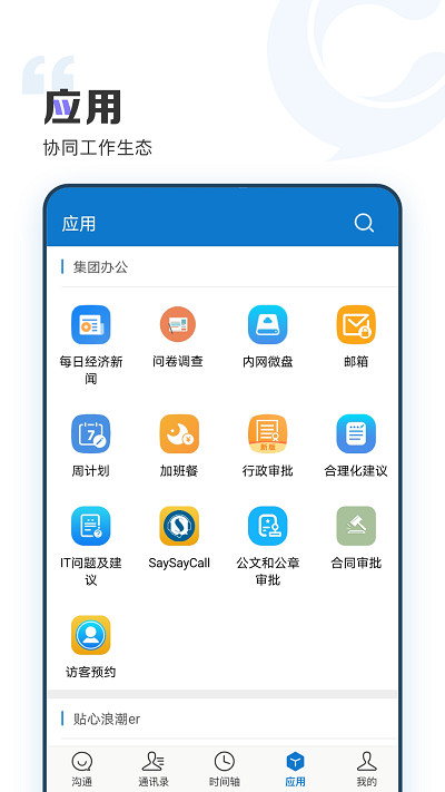 浪潮云上协同app