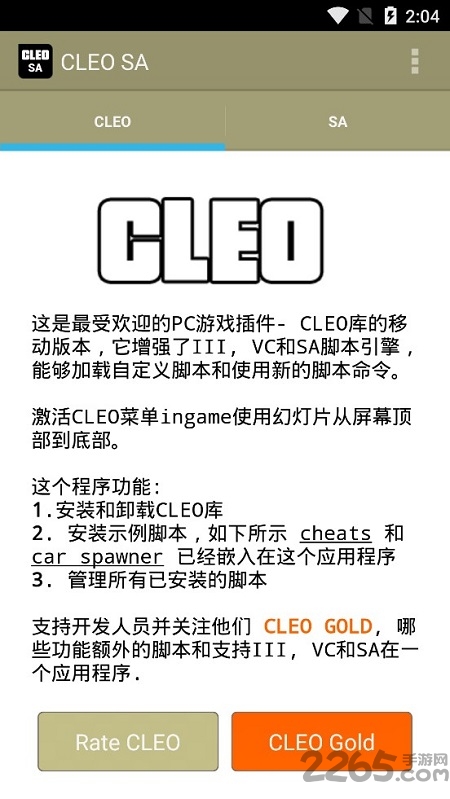 cleo sa汉化版apk下载