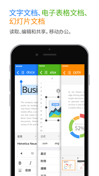 polaris office官方版(北极星办公室)