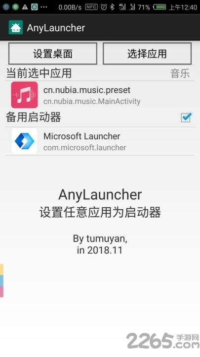 anylauncher桌面(任何app设置启动器)