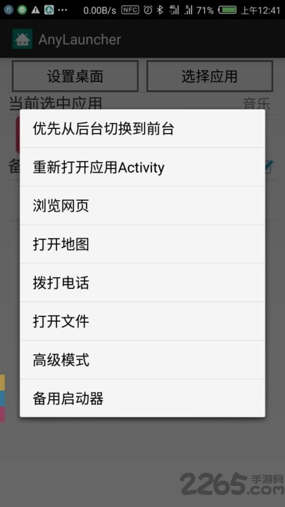 anylauncher桌面(任何app设置启动器)