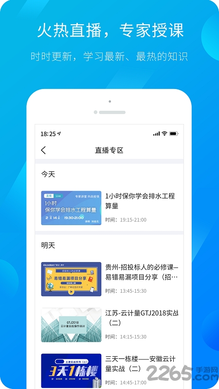 服务新干线广联达app