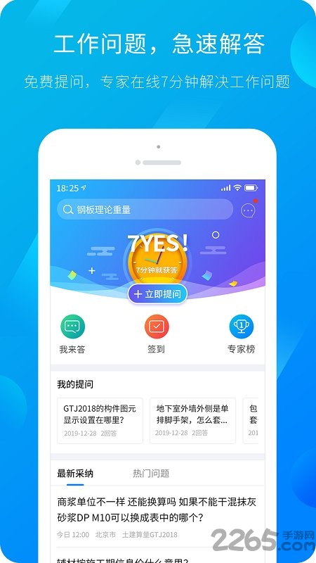 服务新干线广联达app