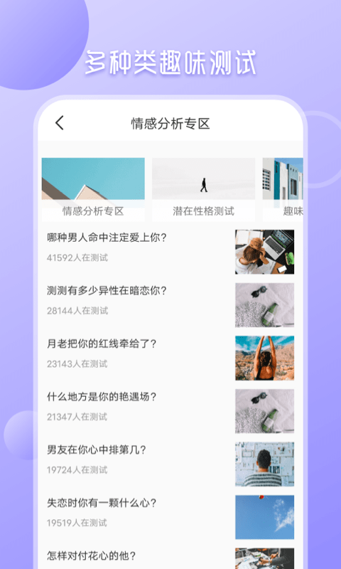 心理测试分析最新版