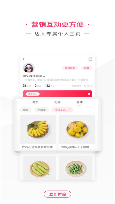 网家家商家版app