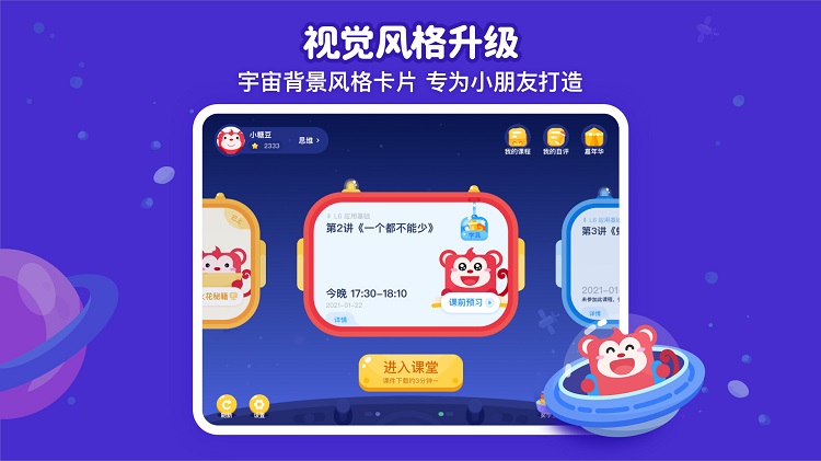 火花思维课堂app