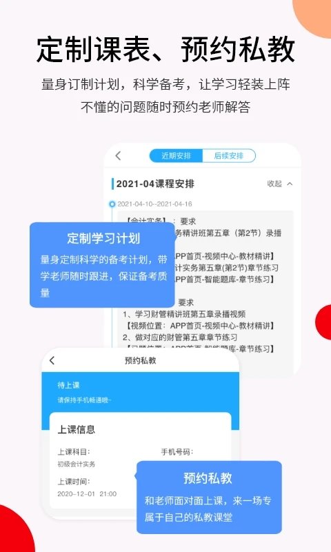 卓考网校app官方版