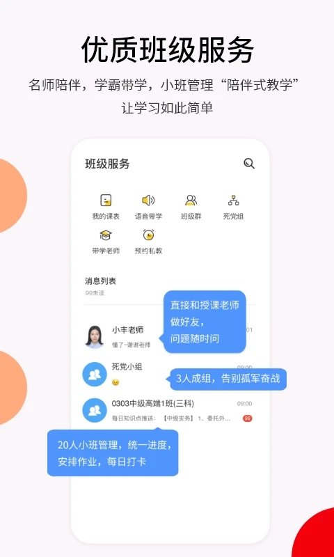 卓考网校app官方版