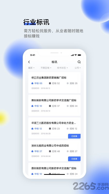 医全通app