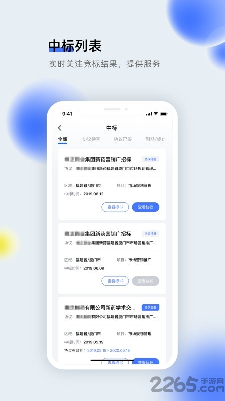 医全通app