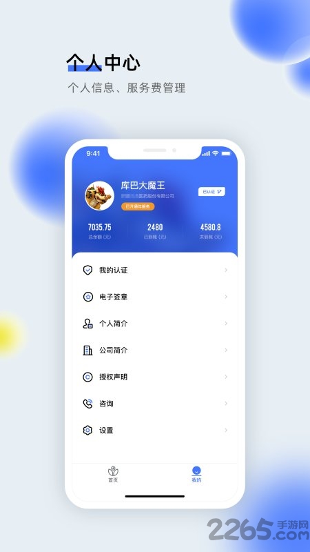 医全通app下载