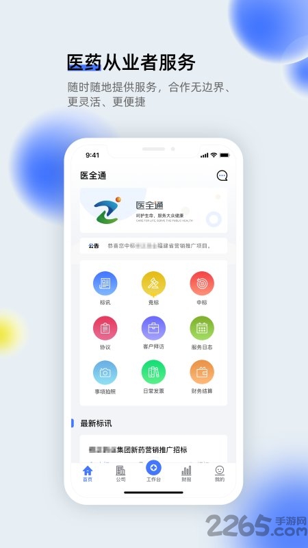 医全通app