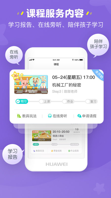 豌豆思维家长端app(豌豆素质家长端)