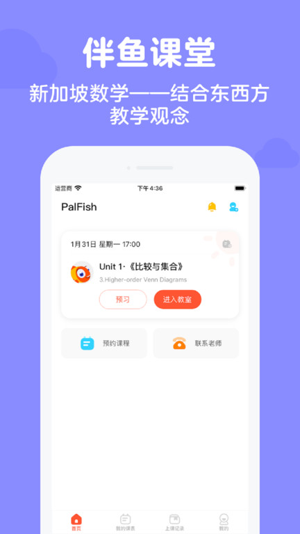 伴鱼家长app(又名伴鱼思维)