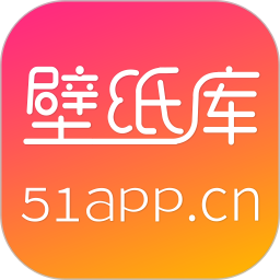 51壁纸库app