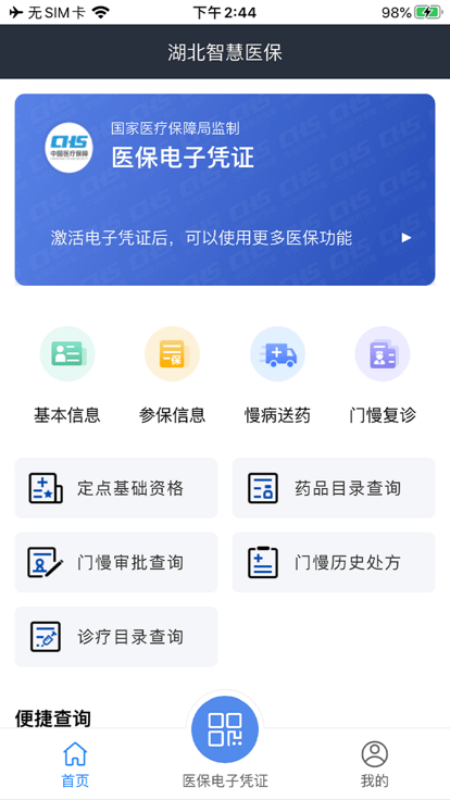 湖北智慧医保手机版