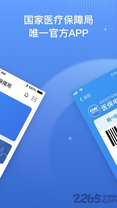 中国医疗保障app最新版(国家医保服务平台)