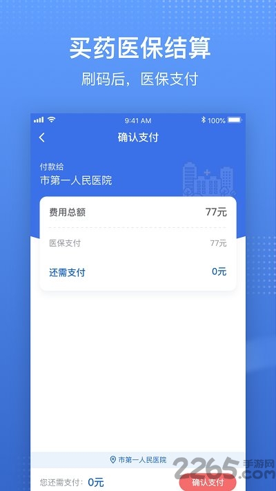 中国医疗保障app最新版(国家医保服务平台)