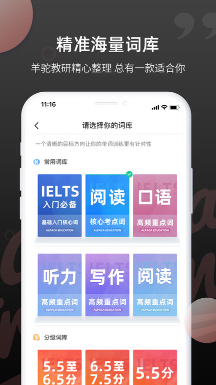 雅思斩单词app