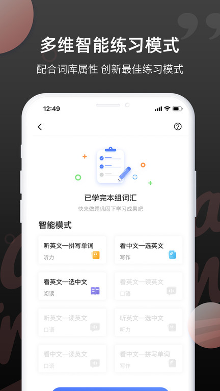 雅思斩单词app