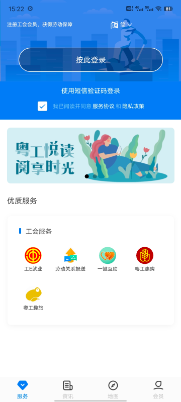 粤工惠app官方下载