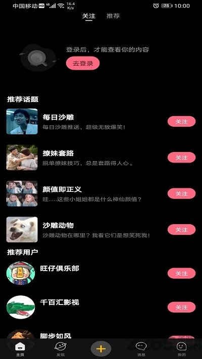 小米嘻瓜皮短视频