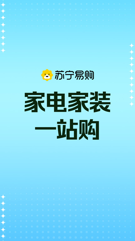 苏宁易购电器商城官方app