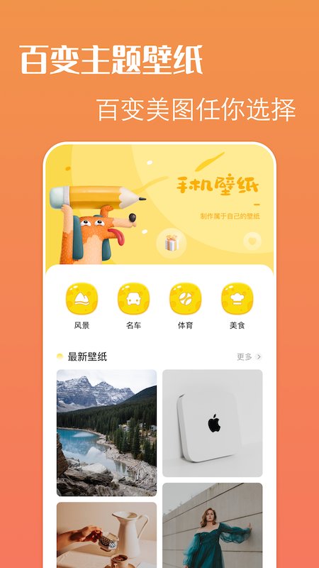 百变主题精灵app