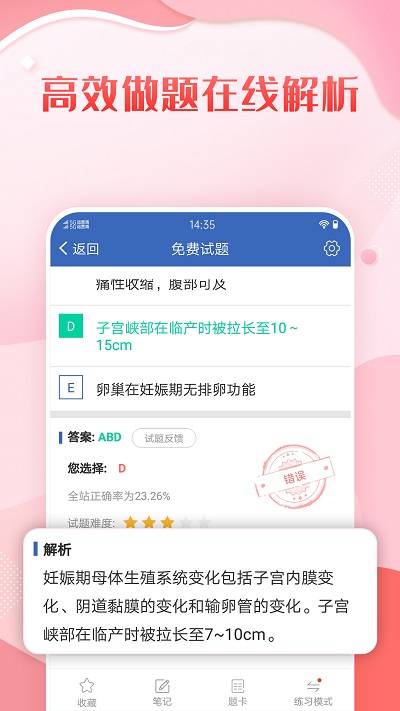 护理高级职称考试宝典app最新版