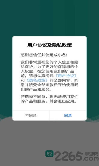 成小名app