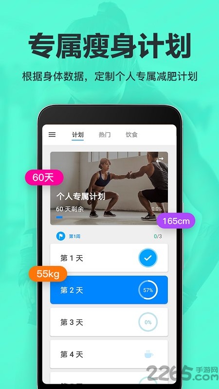 氧气运动减肥速成app