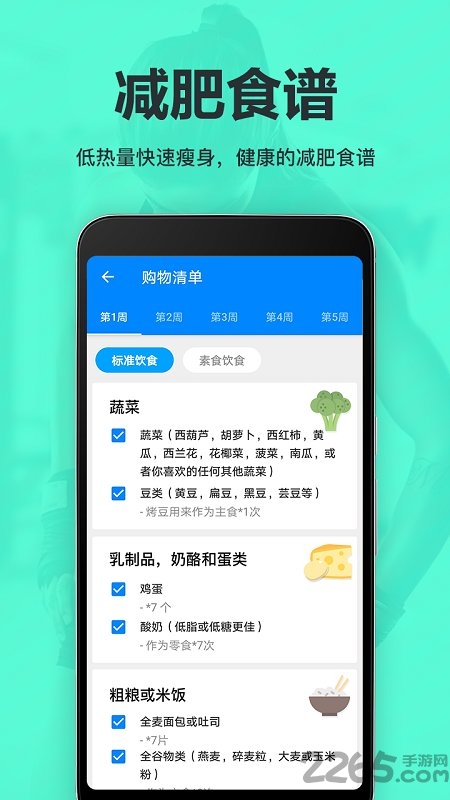 氧气运动减肥速成app