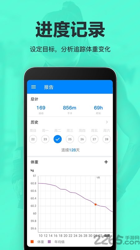 氧气运动减肥速成app