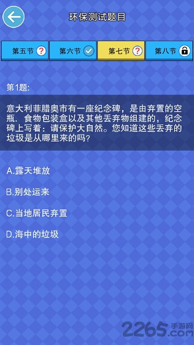 垃圾分类模拟app