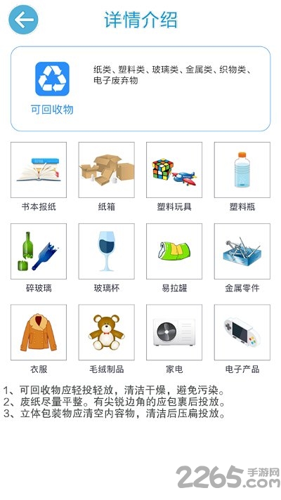 垃圾分类模拟app