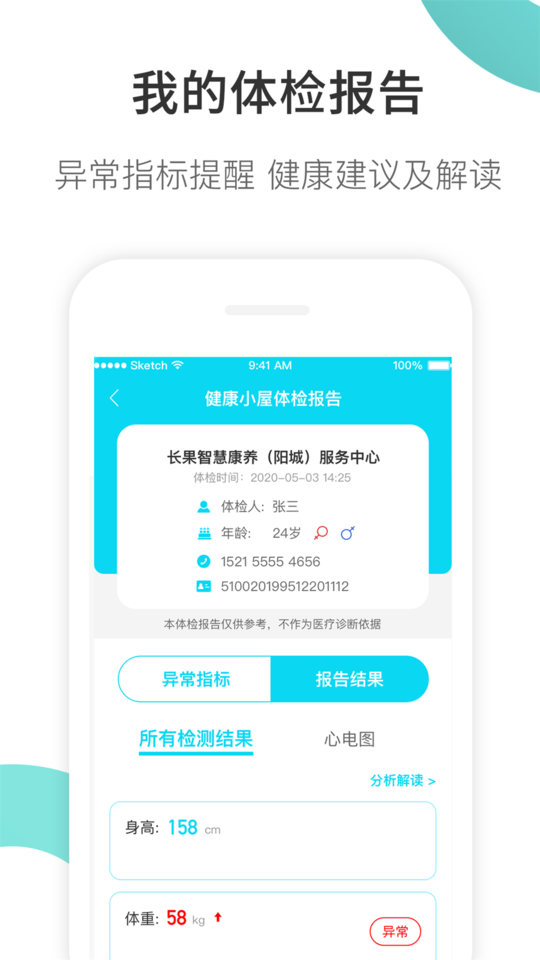 康养护照健康码app