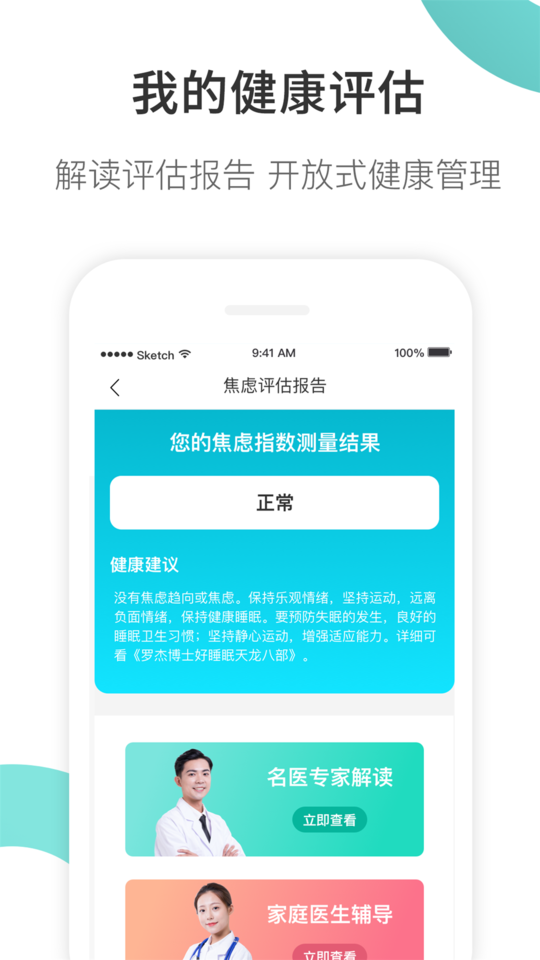 康养护照健康码app