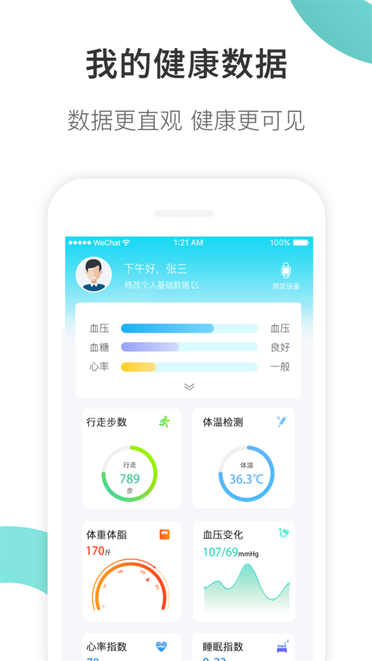 康养护照健康码app