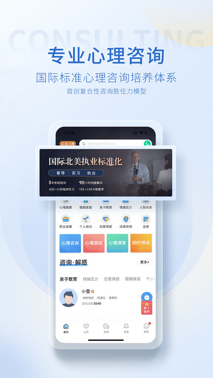 心理咨询壹点灵app(改名壹点灵心理咨询)