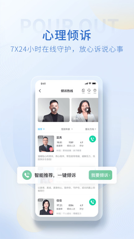 心理咨询壹点灵app(改名壹点灵心理咨询)