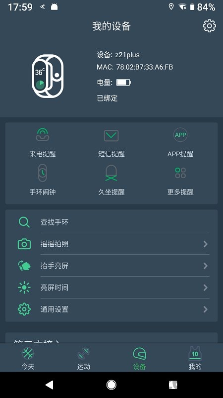 dayband手环官方版