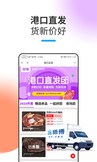 冻师傅app