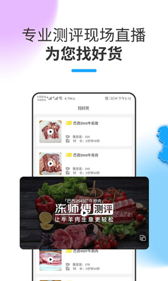 冻师傅app