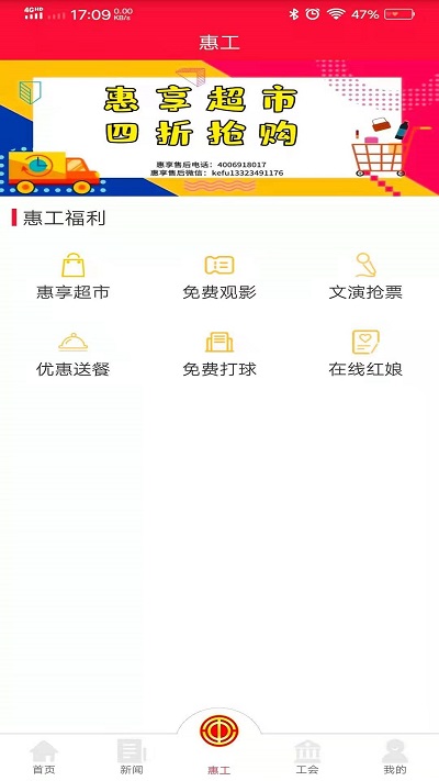 知工app天津总工会